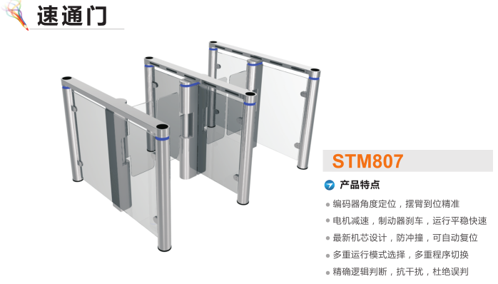 宁南县速通门STM807